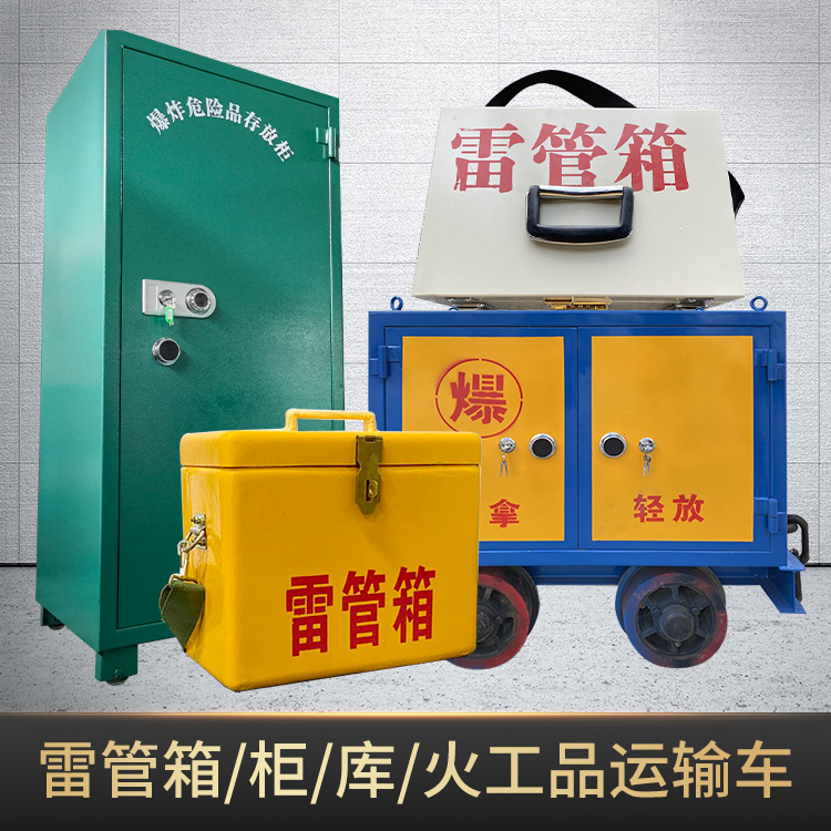 宁洱危险品存放柜使用注意事项全解析