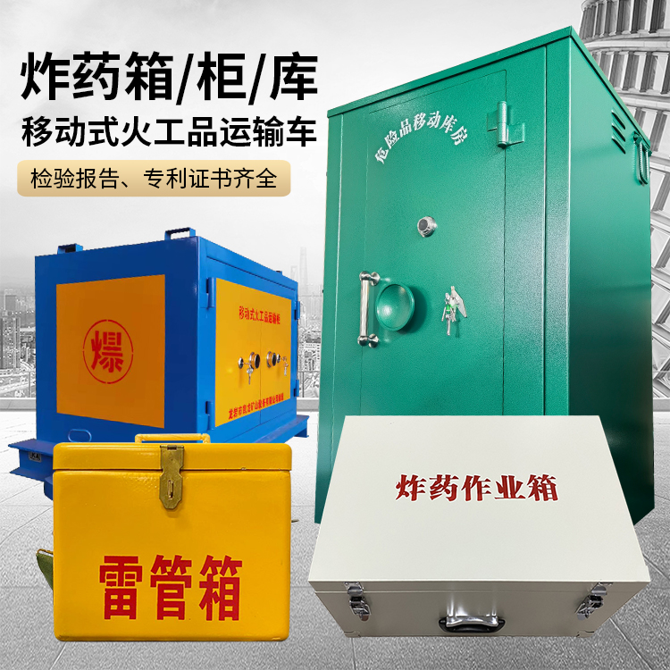 宁洱易爆品存放柜 炸药柜 凯龙火工品存放柜型号解析与核心功能